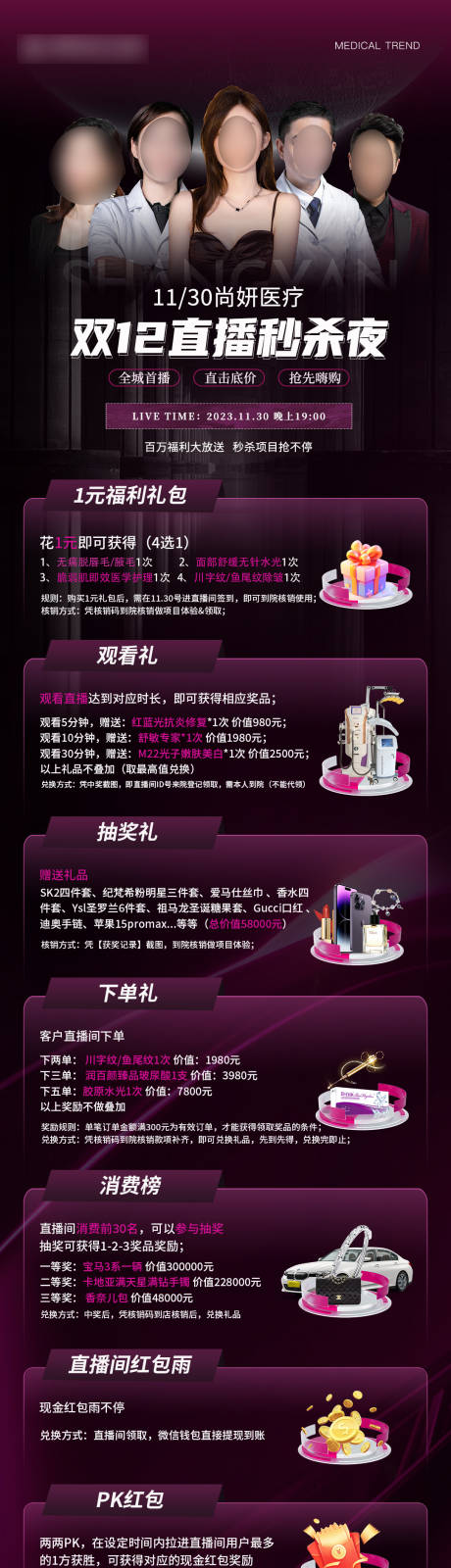 源文件下载【医美直播盛典活动优惠长图】编号：37210021206762784