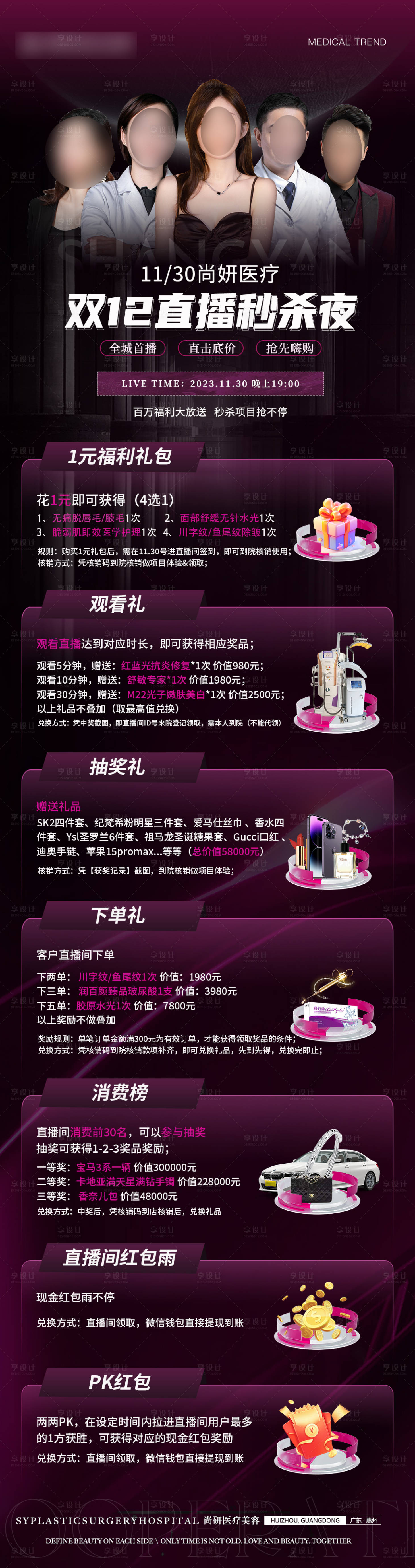 源文件下载【享设计】搜索编号：37210021206762784【医美直播盛典活动优惠长图】