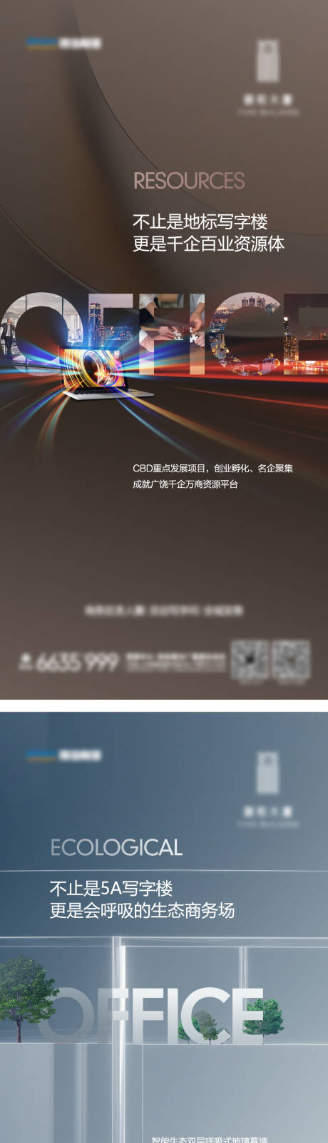 源文件下載【寫字樓朋友圈海報】編號：63580021198508853