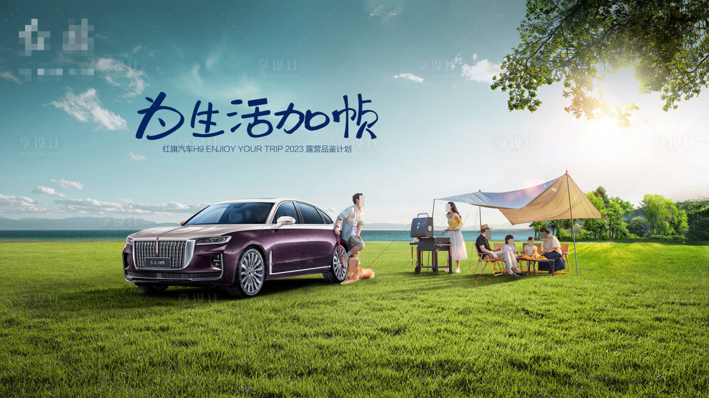 源文件下载【汽车露营背景板】编号：78990021049918119
