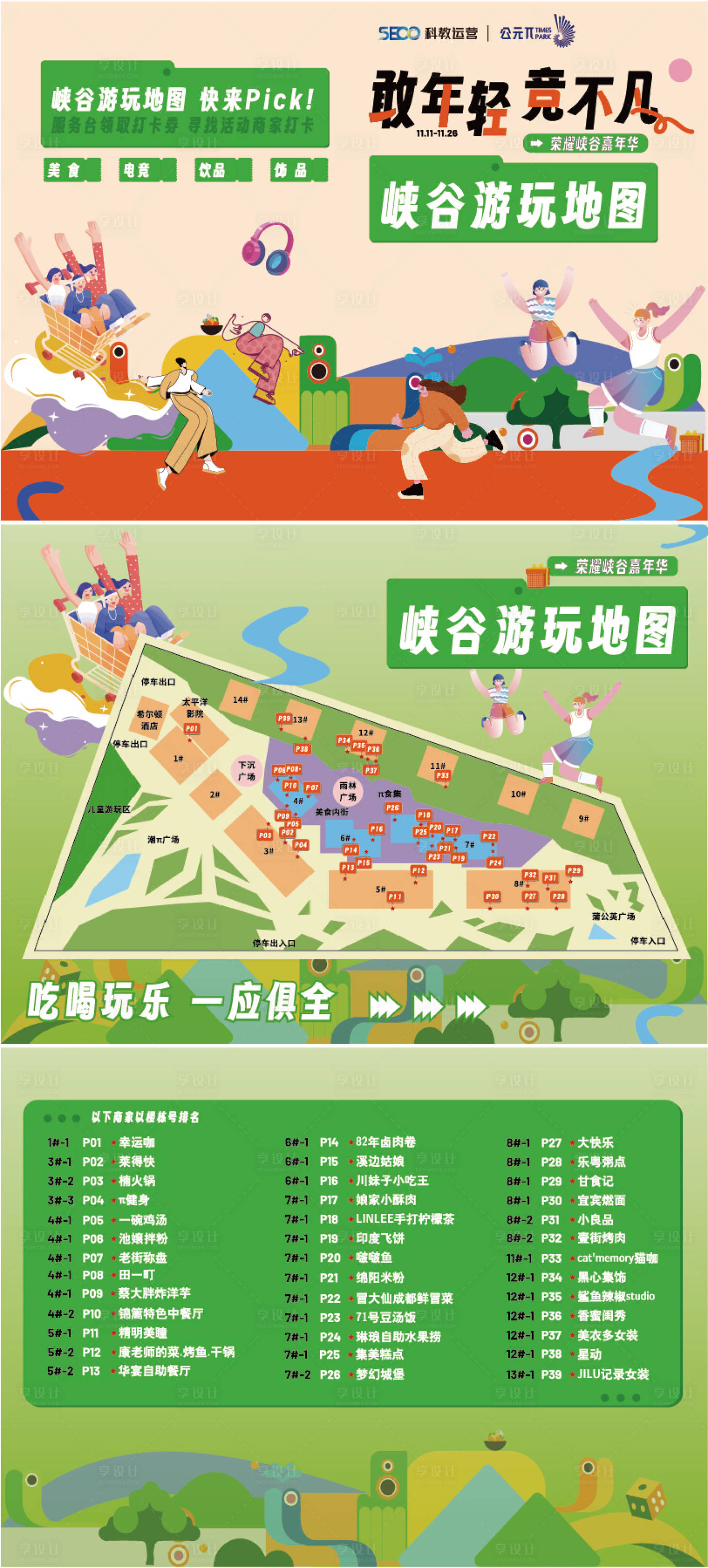 源文件下载【商场游玩地图】编号：76510020961306248