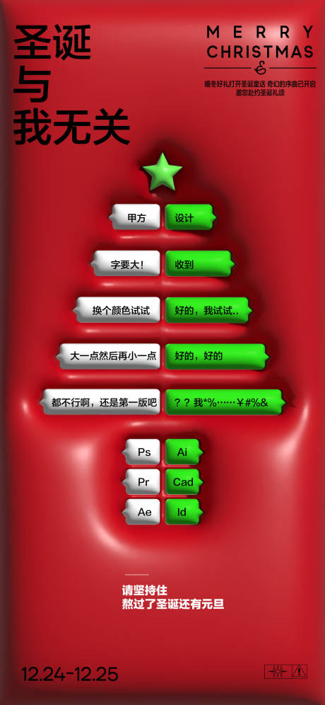 源文件下載【享設(shè)計(jì)】搜索編號(hào)：51990020948832923【圣誕節(jié)膨脹創(chuàng)意海報(bào)】