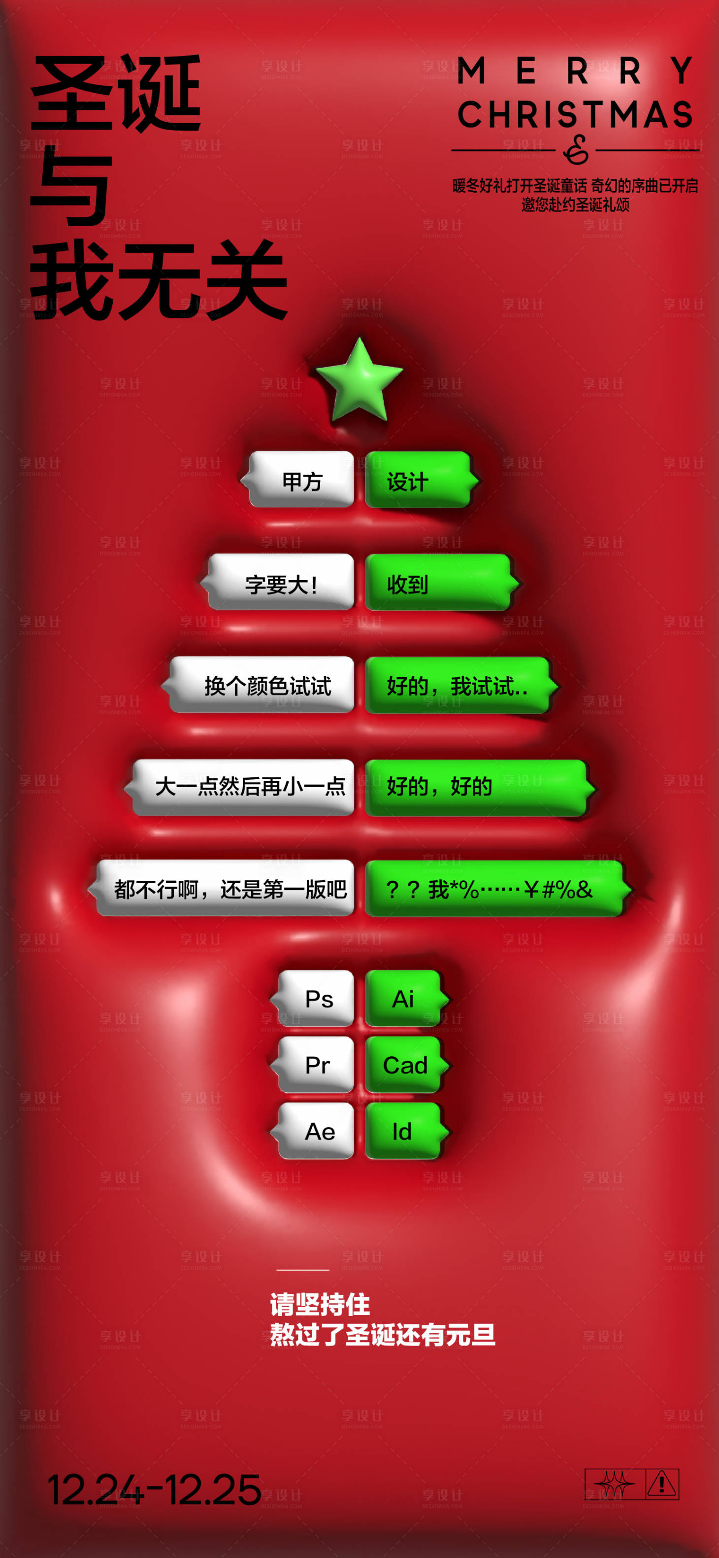 源文件下載【享設計】搜索編號：51990020948832923【圣誕節膨脹創意海報】