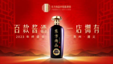 源文件下载【白酒酒业红金主视觉】编号：28910021152696013
