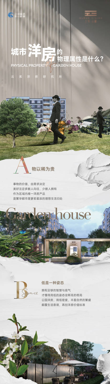 源文件下載【享設計】搜索編號：49020020722048614【地產洋房長圖 】