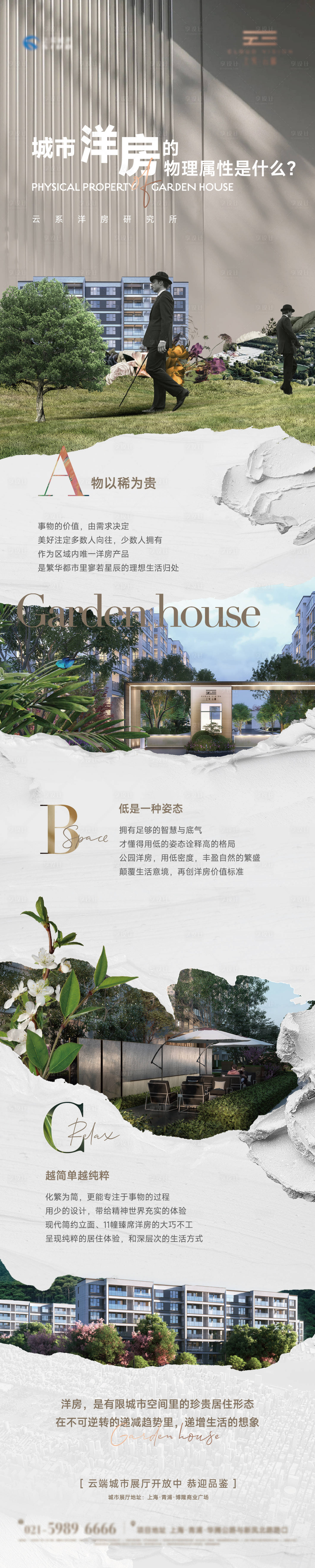 源文件下載【享設計】搜索編號：49020020722048614【地產洋房長圖 】