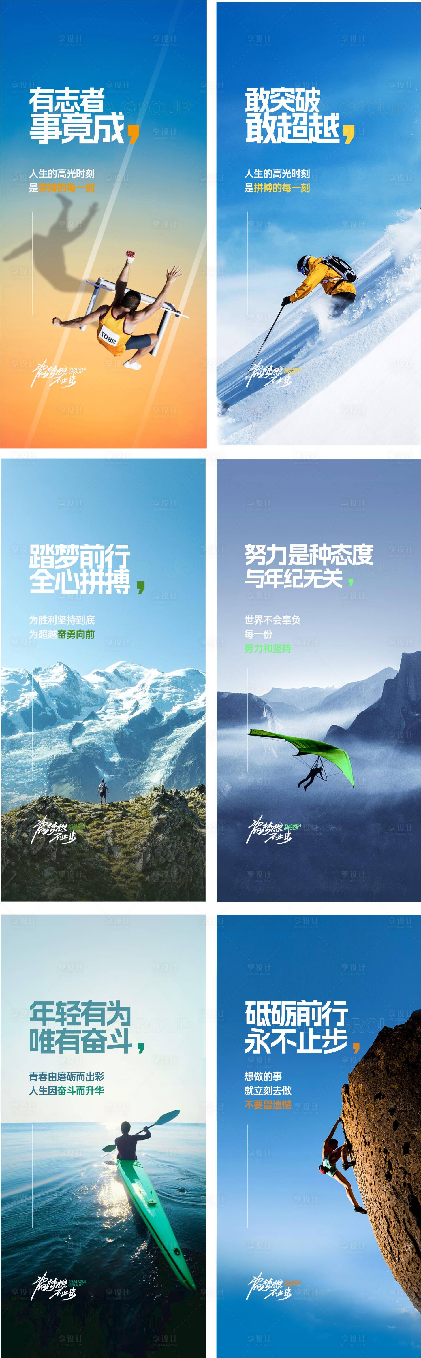 源文件下載【享設計】搜索編號：80440020831286505【勵志早安滑雪系列海報】