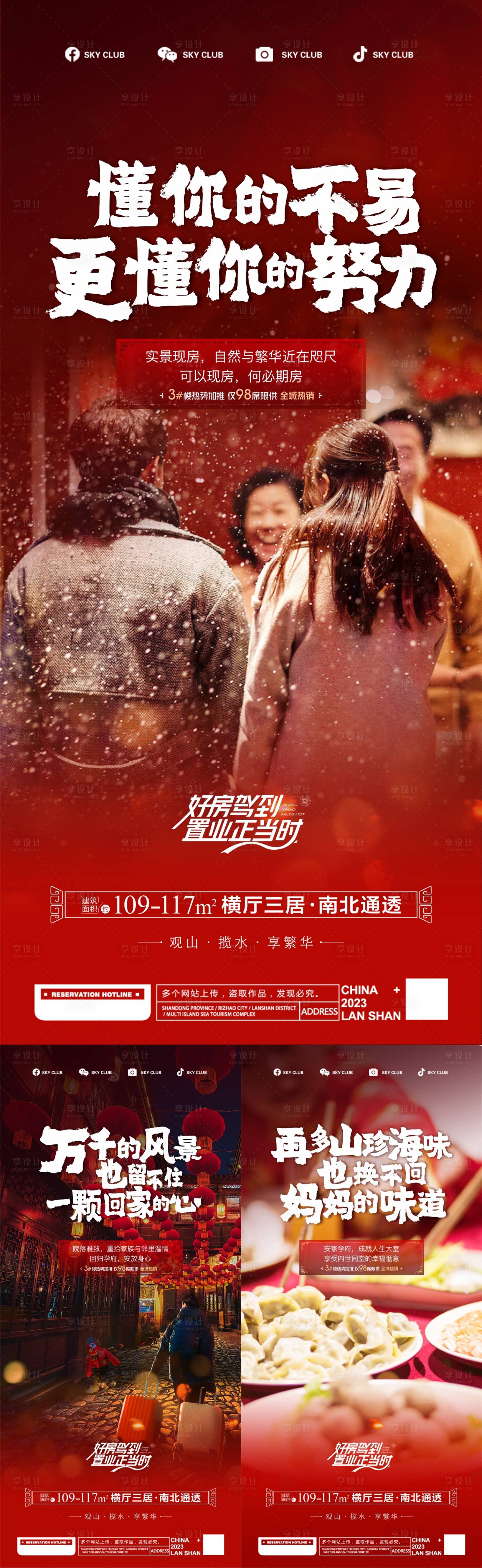 源文件下載【享設計】搜索編號：23770020882384142【返鄉(xiāng)置業(yè)喜慶系列海報】
