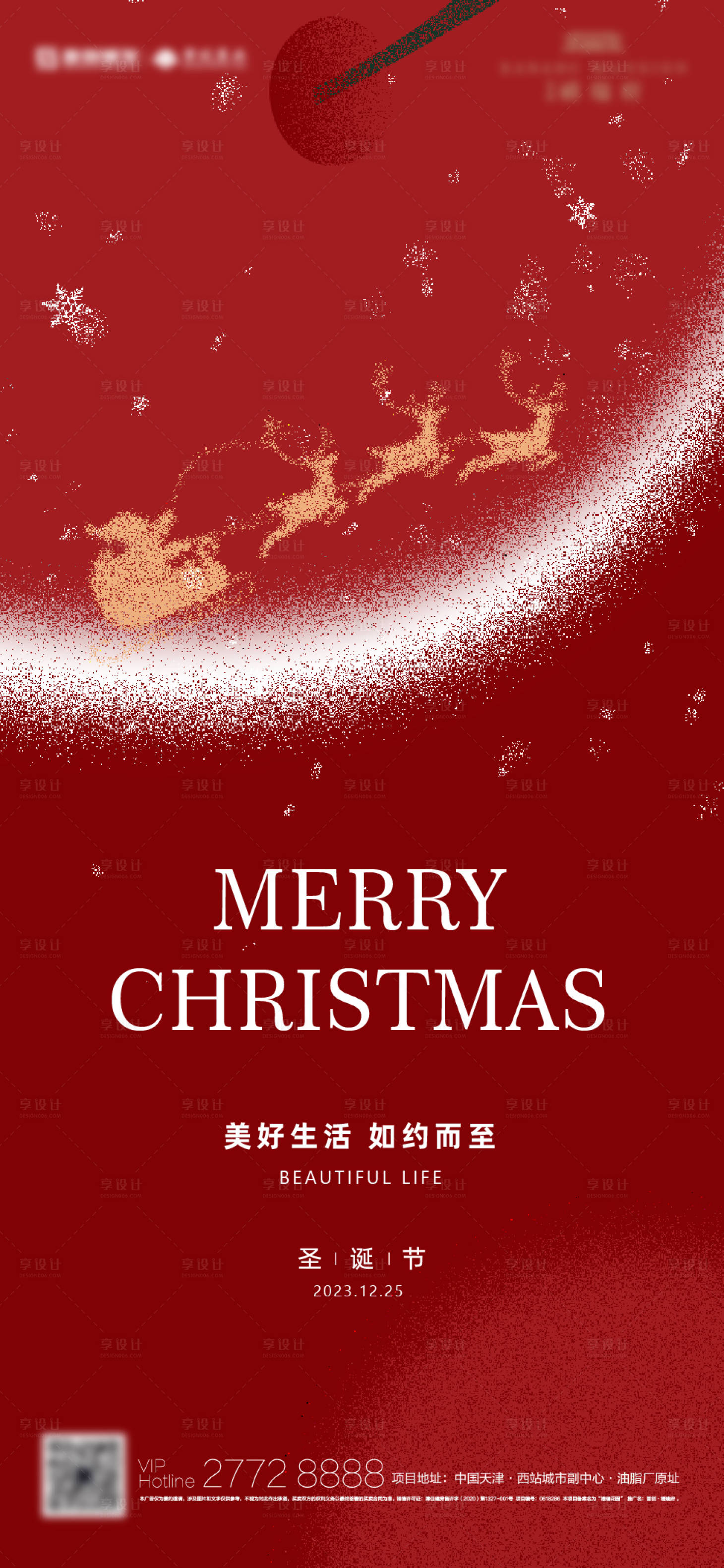源文件下載【享設計】搜索編號：91450020961624530【圣誕節(jié)海報】