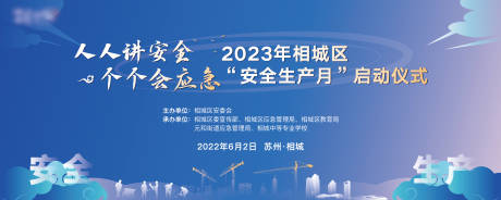 源文件下载【相城安全生产月】编号：20231213111534140