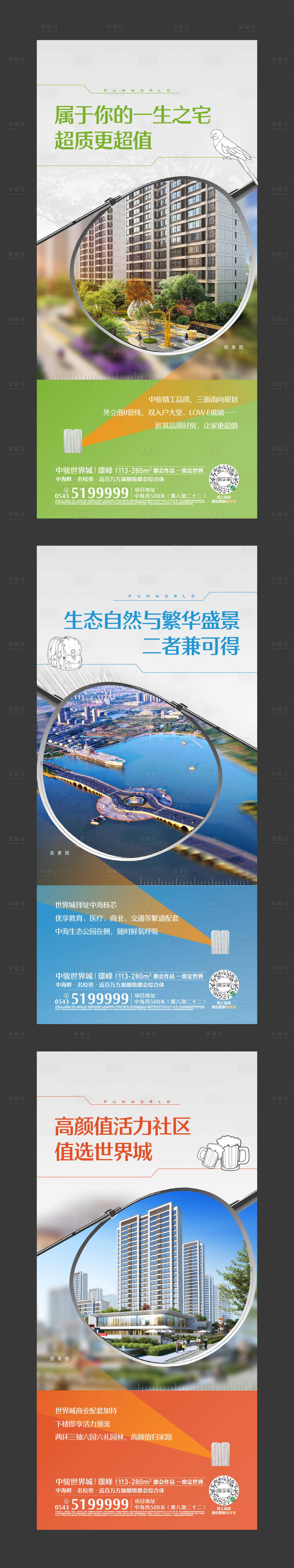 源文件下載【享設計】搜索編號：94500020890236829【價值點社區配套人居】