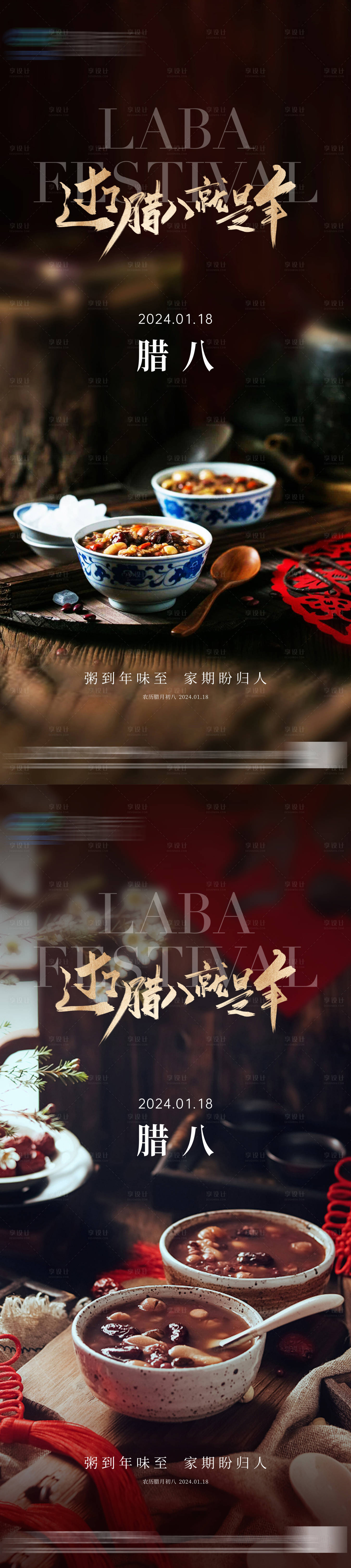 源文件下載【地產臘八節海報】編號：28130021185172524