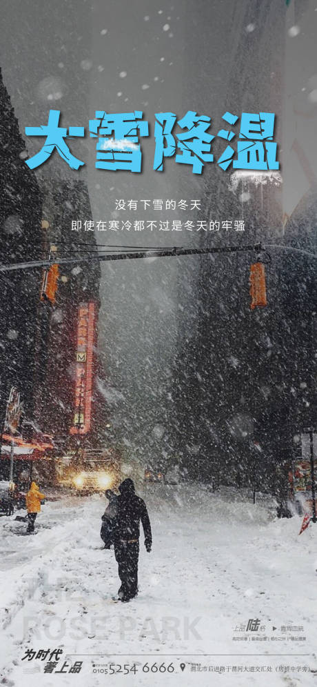 源文件下载【大雪降温预警海报】编号：20231211110310265