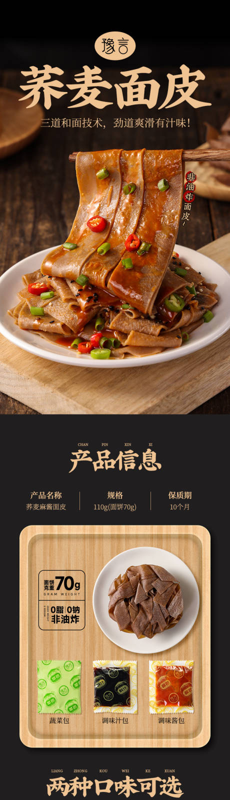 源文件下载【传统0脂肪轻食代餐荞麦面皮详情页】编号：89180021215919672