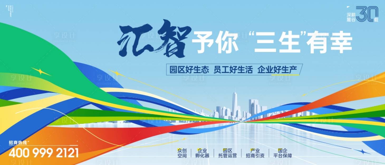 源文件下载【产业园招商背景板】编号：28000021016855970
