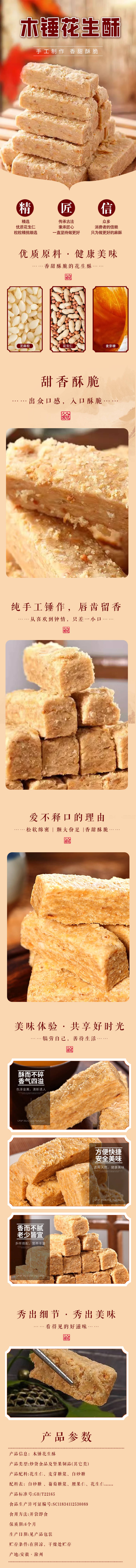 源文件下载【享设计】搜索编号：24040021048462738【木锤花生酥】