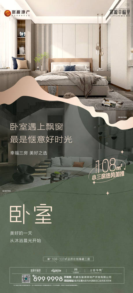 源文件下载【地产价值点海报】编号：21810020927575570