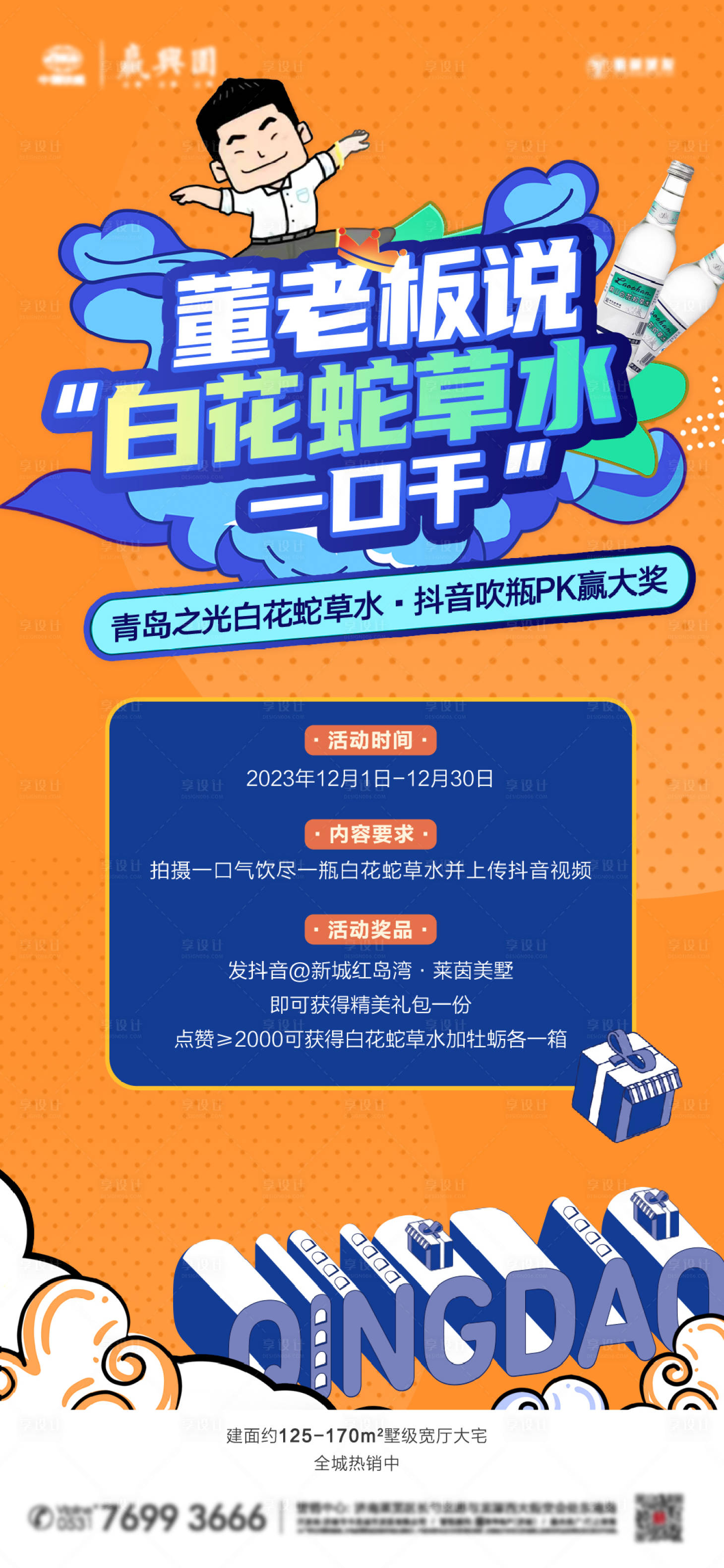 源文件下载【地产活动海报】编号：60020020966505882