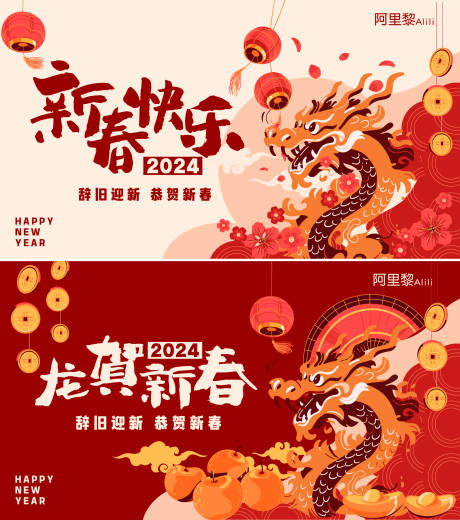 源文件下载【享设计】搜索编号：24780020741003974【龙年新年活动展板】