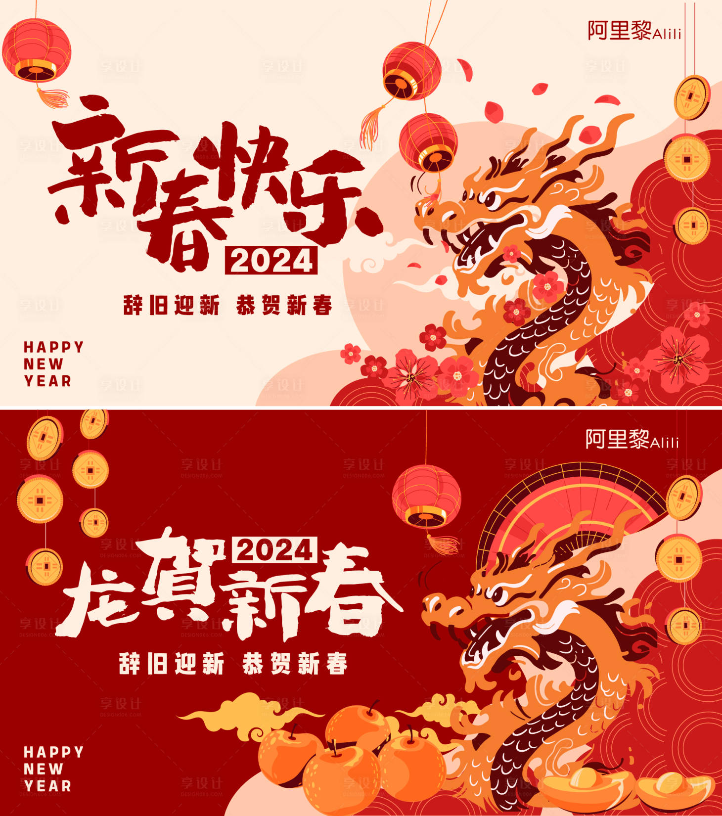 源文件下载【龙年新年活动展板】编号：24780020741003974