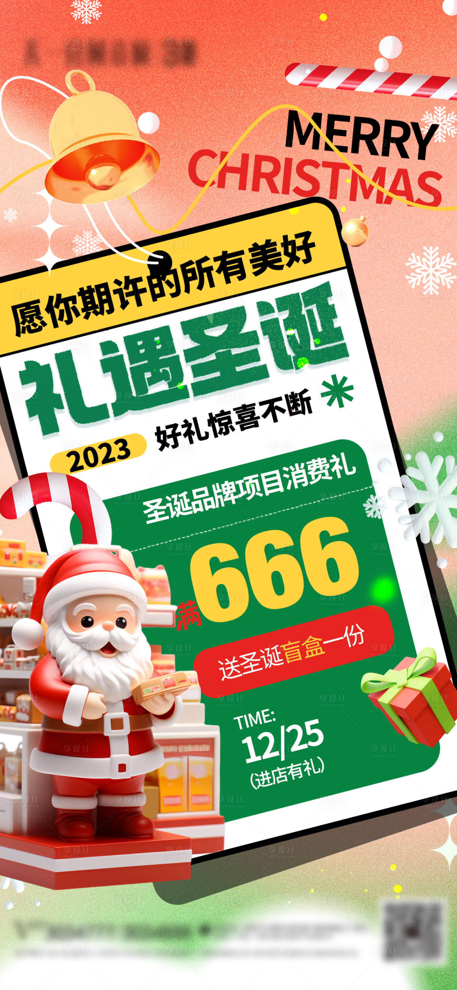 源文件下载【享设计】搜索编号：78310021059569838【圣诞节好礼海报】