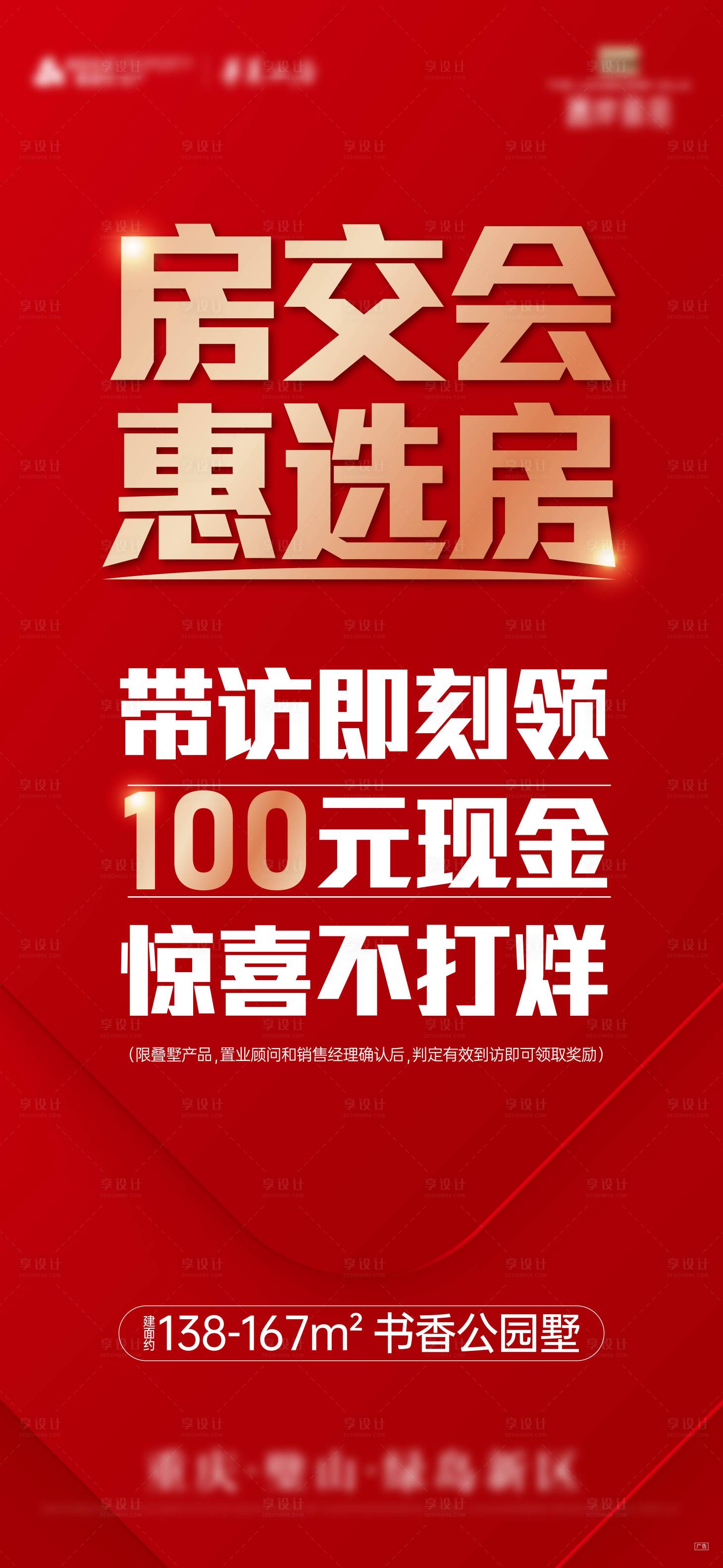 源文件下载【享设计】搜索编号：47710020983835751【地产促销海报】