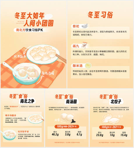 源文件下载【冬至小红书系列海报】编号：21540021211013954