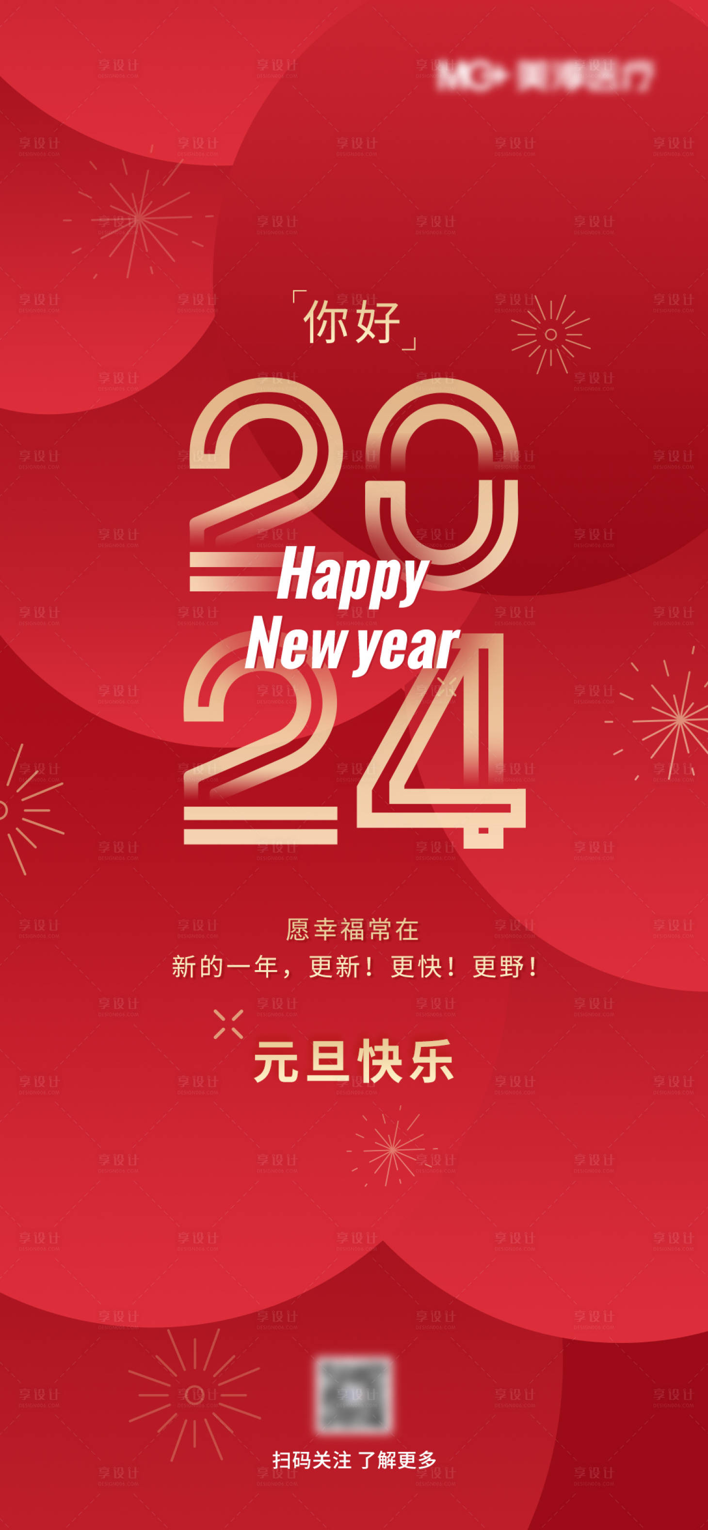 源文件下載【享設計】搜索編號：40970021229938639【元旦海報】