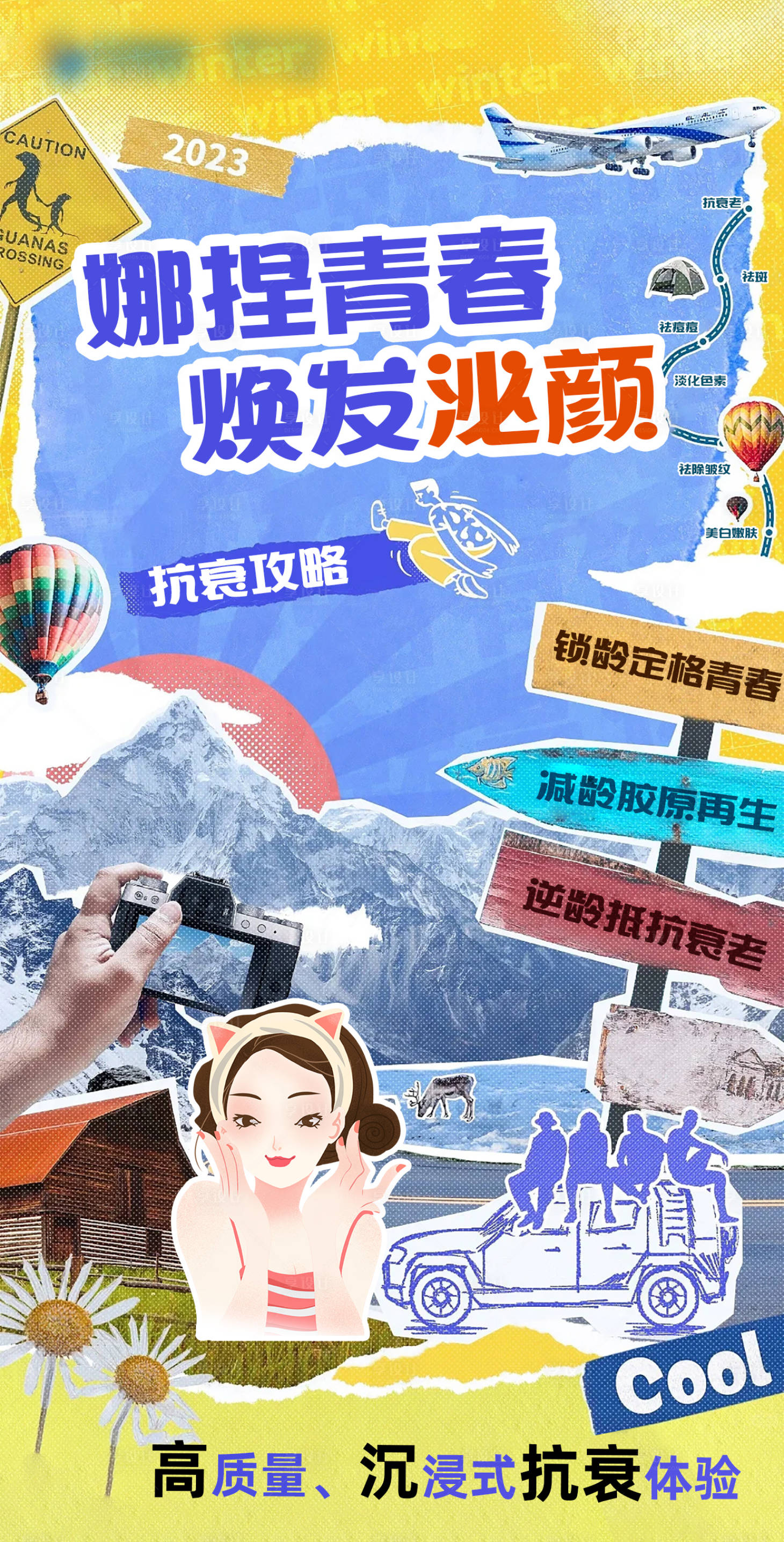 源文件下载【享设计】搜索编号：55040021070221634【医美活动海报】