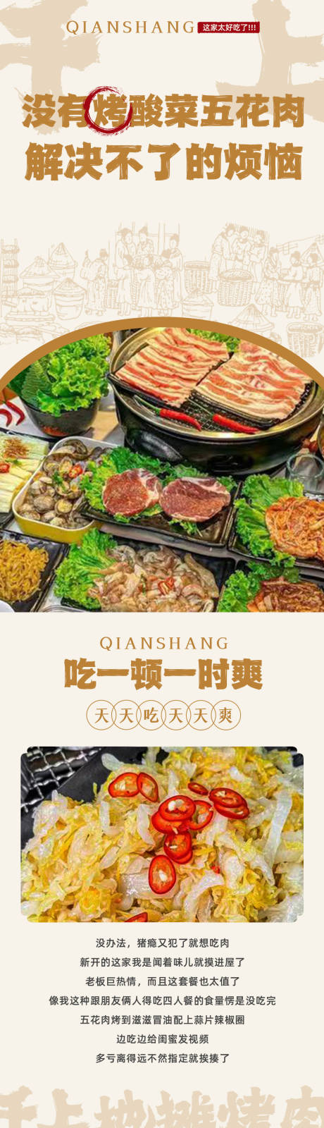 源文件下载【餐饮宣传长图】编号：53770020770499422