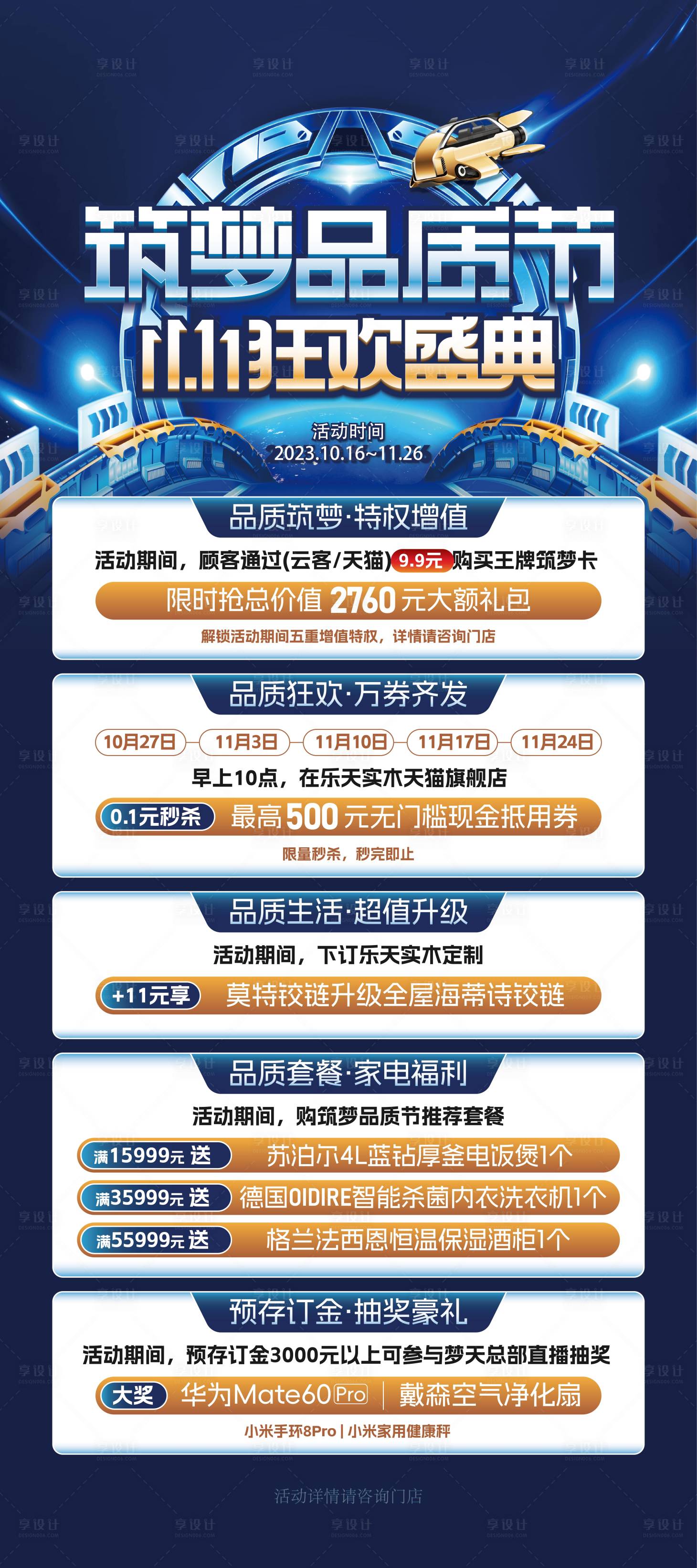 源文件下載【享設計】搜索編號：40870021043909000【家居建材雙11活動海報】