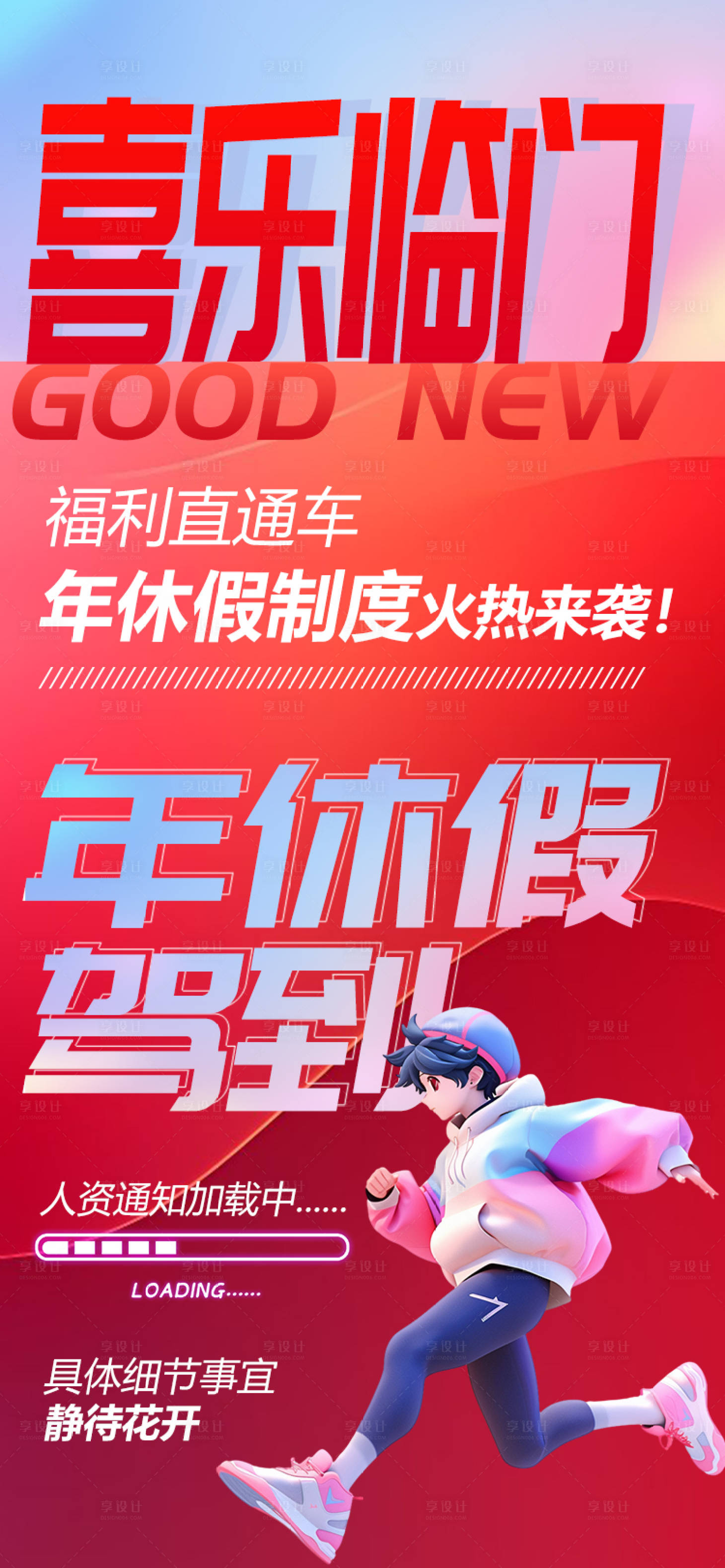 源文件下载【享设计】搜索编号：29250020912969712【年假通知海报】