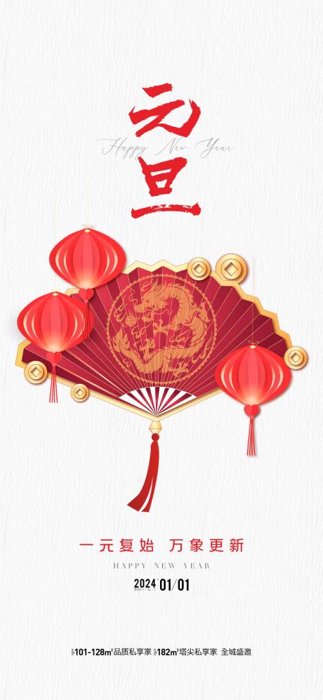 源文件下载【地产元旦节海报】编号：93120021164193514