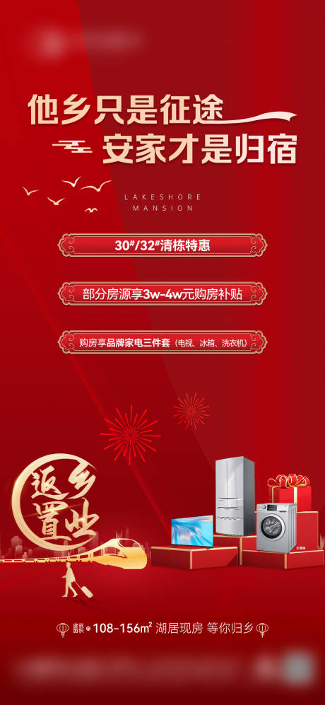 源文件下载【享设计】搜索编号：42510021241953248【返乡海报】