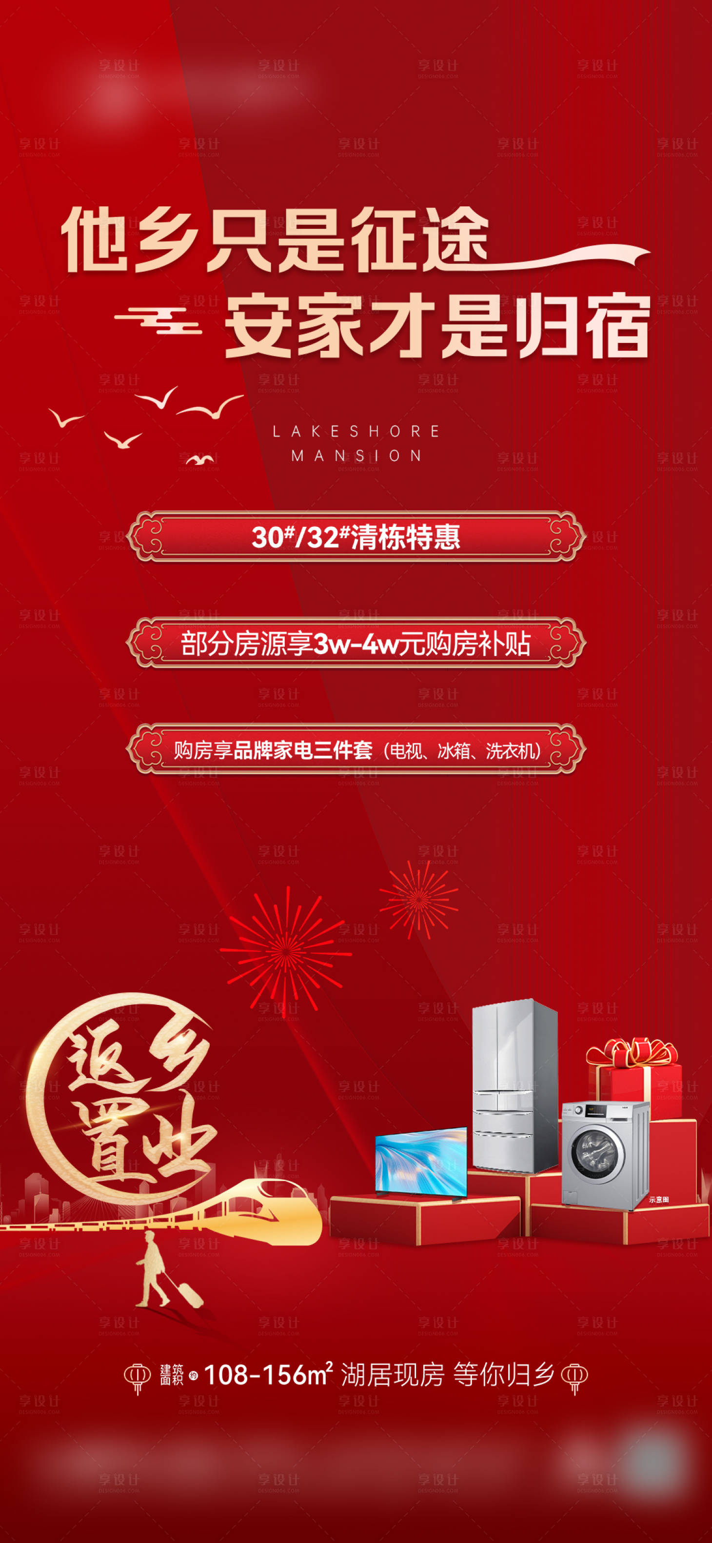 源文件下载【享设计】搜索编号：42510021241953248【返乡海报】