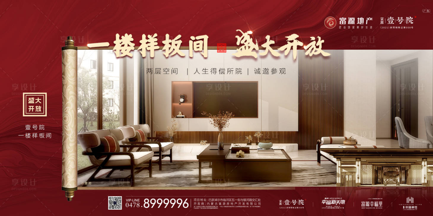源文件下载【一楼样板间盛大开放背景板】编号：54730021072852684