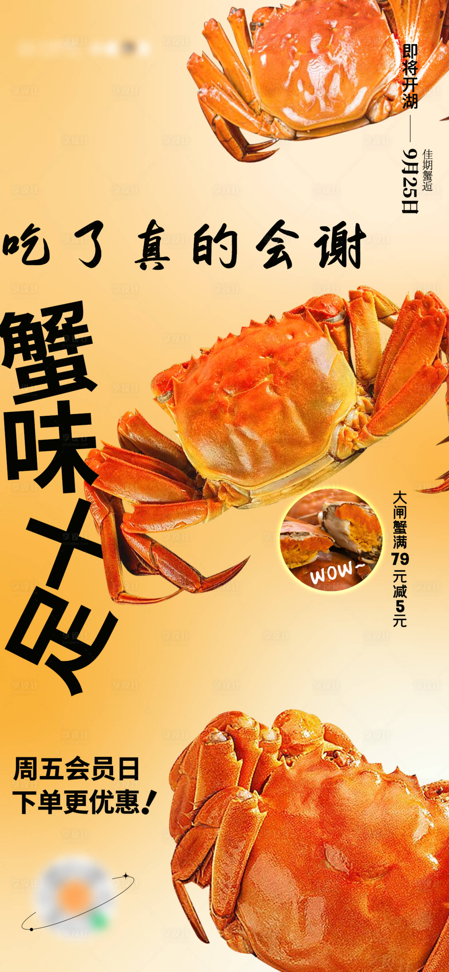 源文件下载【大闸蟹开湖海报】编号：62350020718787810