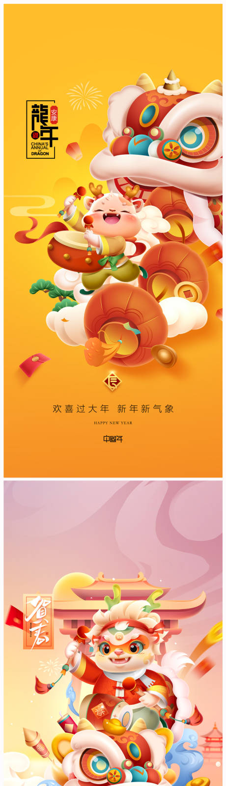 源文件下載【享設計】搜索編號：40510021101904679【地產2024年元旦龍年春節除夕海報】