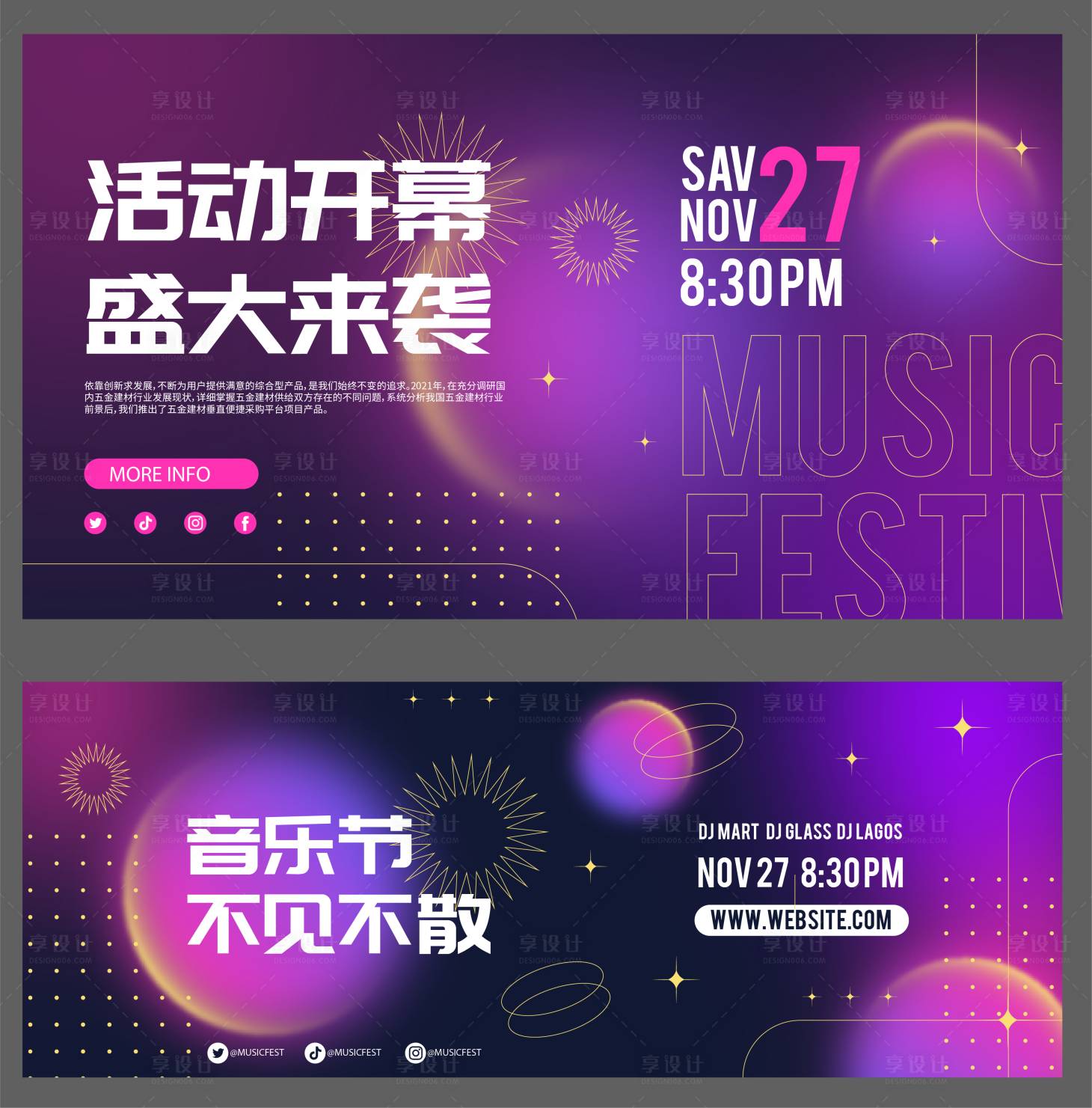 源文件下载【享设计】搜索编号：24590020817233856【音乐节活动背景板】