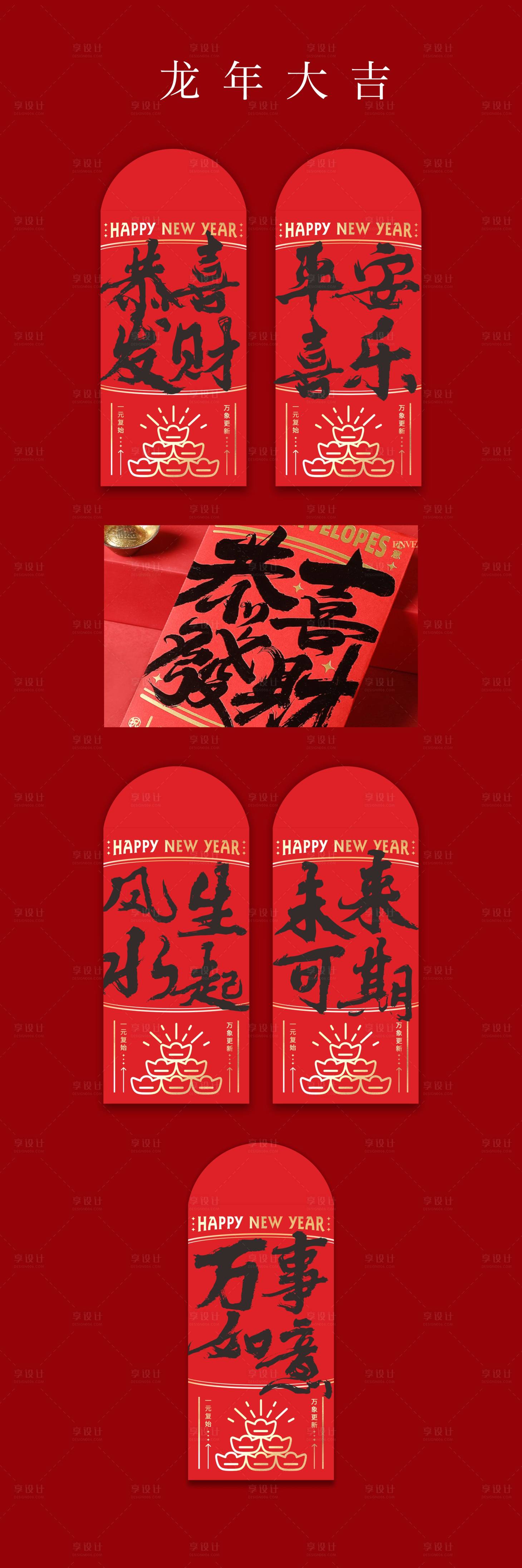 源文件下载【红包利是封创意红包】编号：35290020820892510