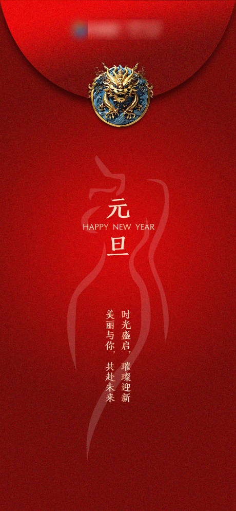 源文件下載【享設計】搜索編號：16690021111397083【元旦節醫美】