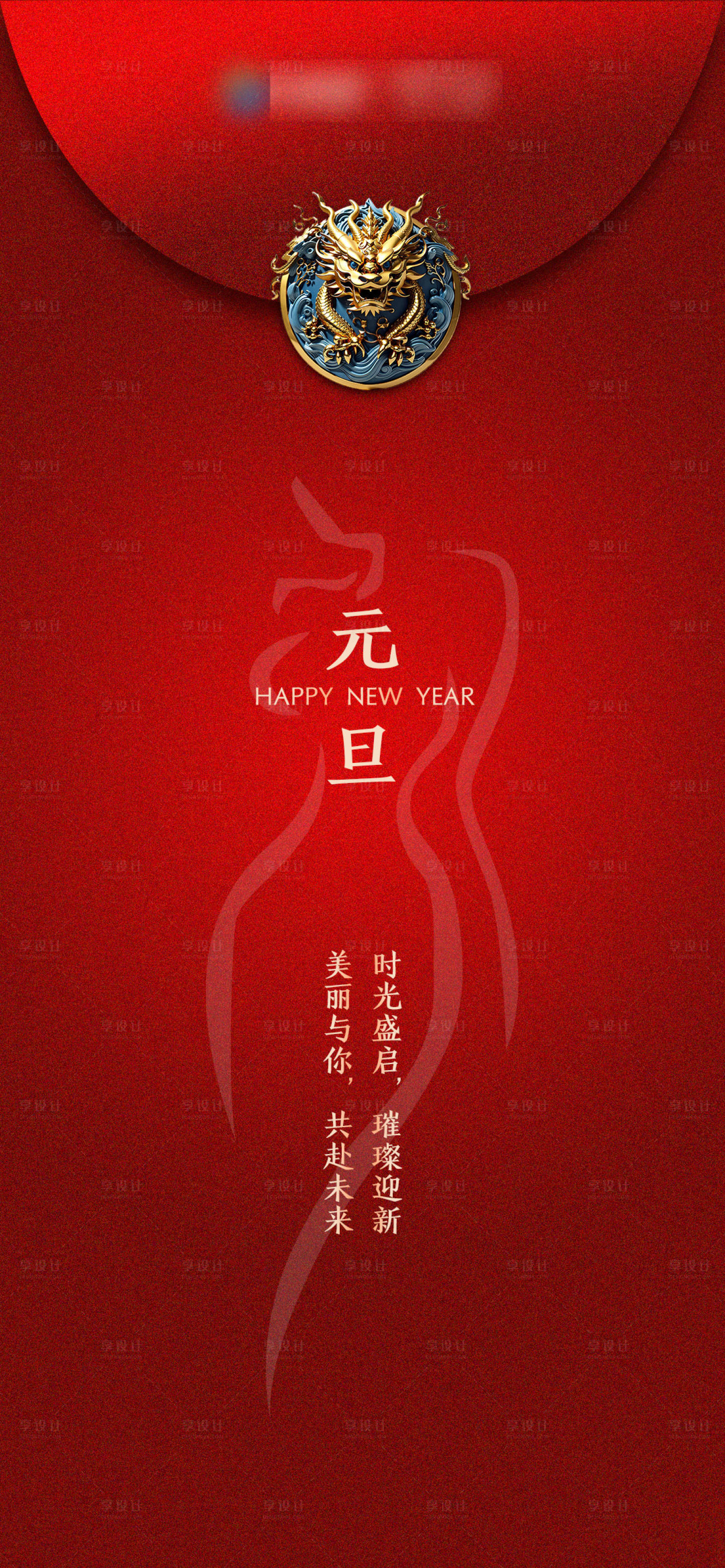 源文件下載【享設計】搜索編號：16690021111397083【元旦節醫美】