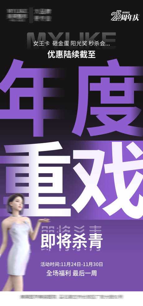 源文件下載【享設計】搜索編號：28680020855793332【醫美截止政策海報】