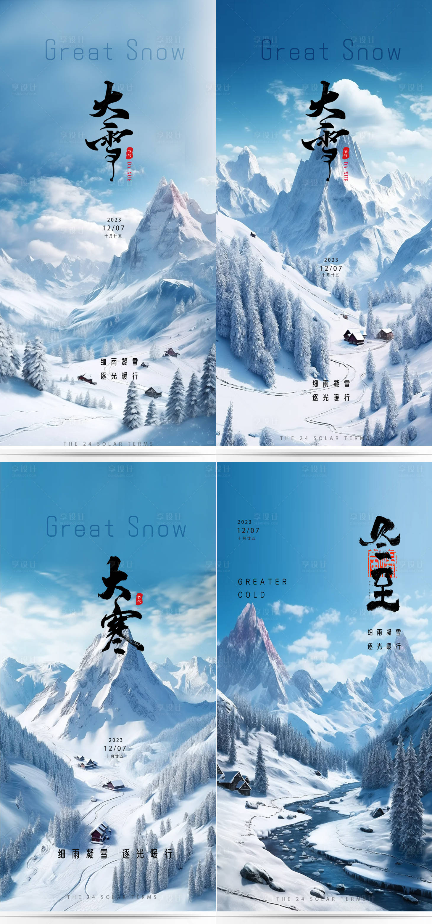 源文件下载【大雪小雪大寒小寒立冬冬至节气 】编号：32840020796402687