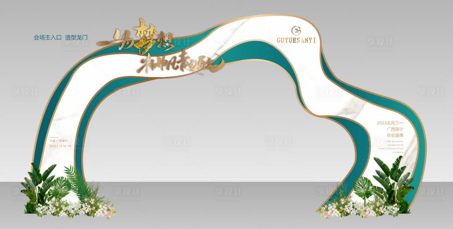 源文件下载【享设计】搜索编号：87290020919758571【会议庆典造型龙门架】