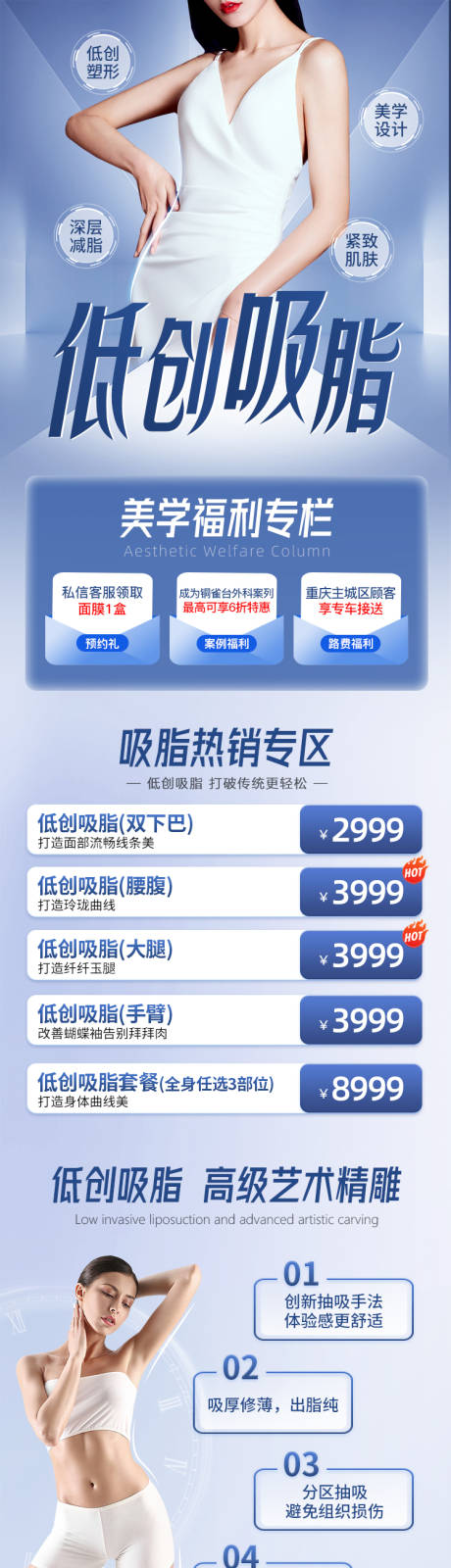 源文件下载【吸脂长图】编号：97160020995649586