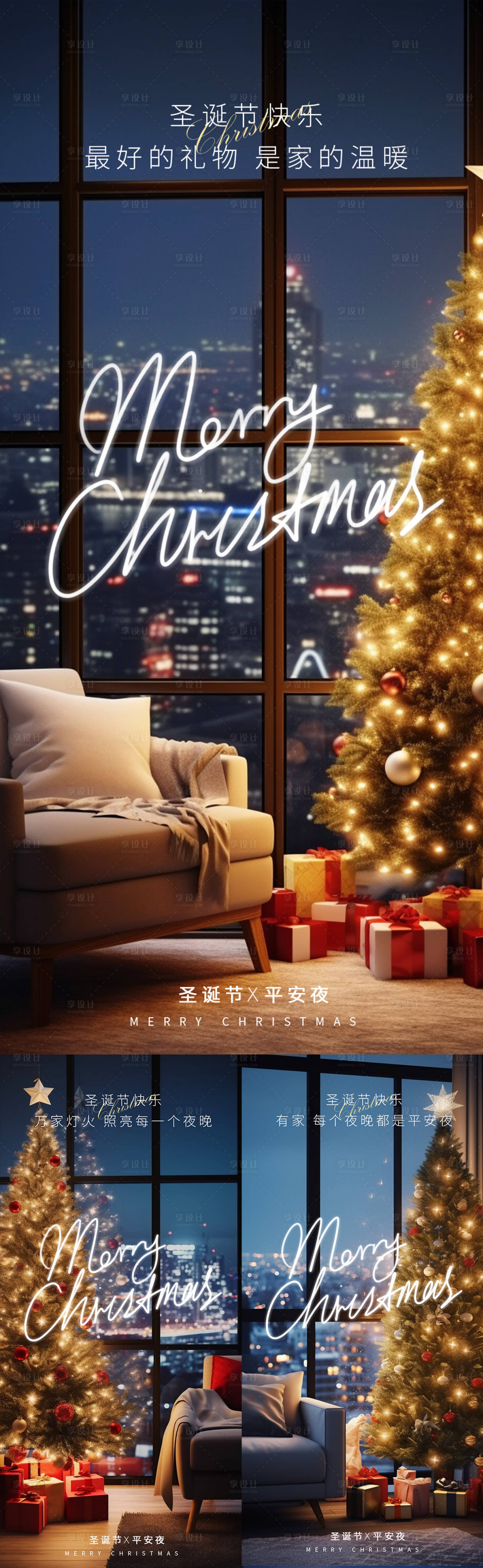 源文件下载【享设计】搜索编号：71750020750898448【圣诞夜景海报】