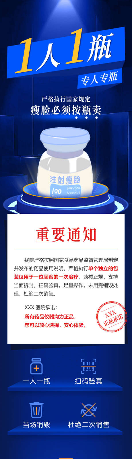源文件下载【医美活动长图】编号：25550021065471343