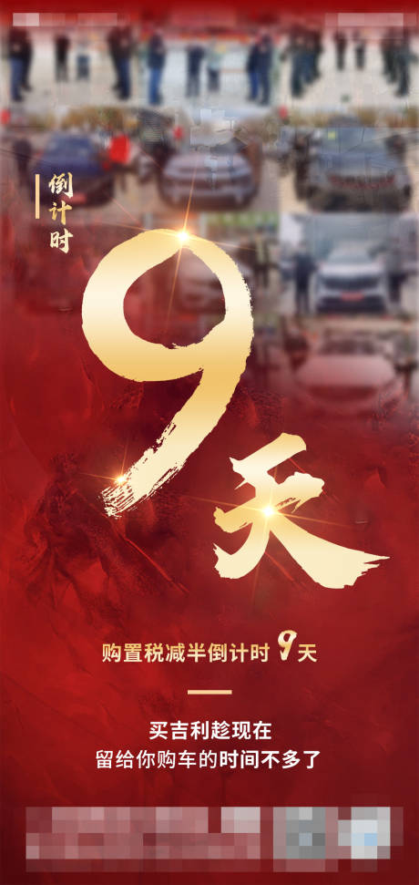 源文件下载【倒计时汽车海报】编号：14940020854295624