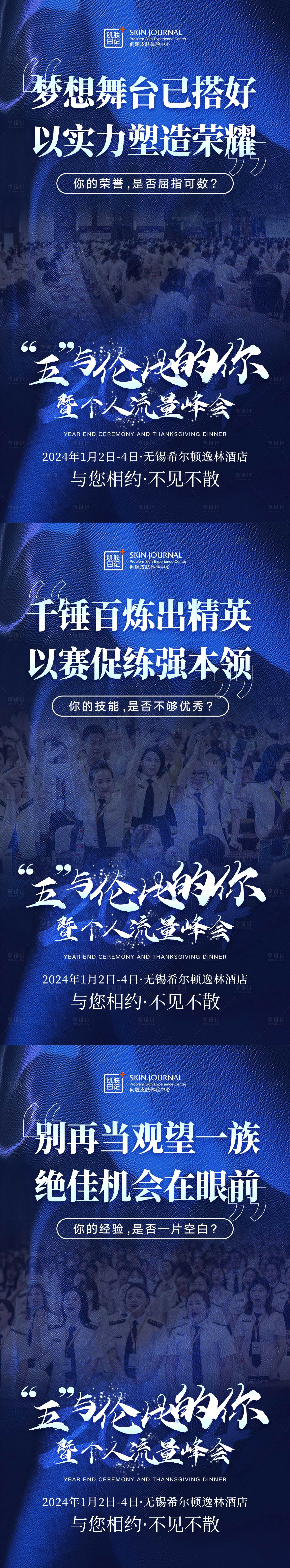 源文件下載【享設(shè)計(jì)】搜索編號：24910021068256333【大會造勢海報(bào)】